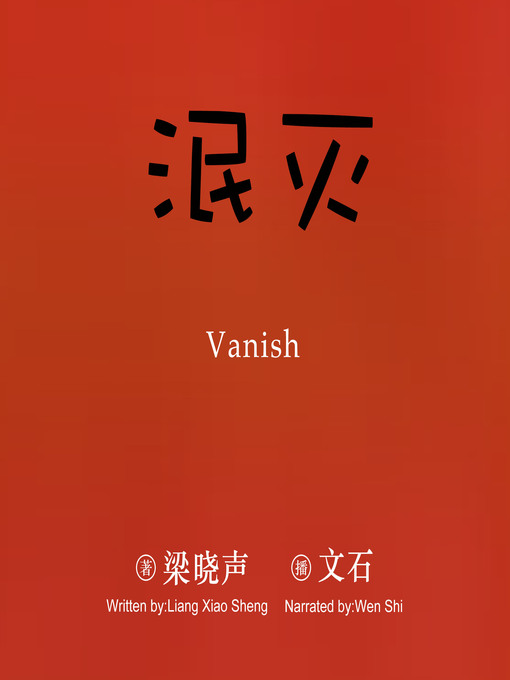 Cover image for 泯灭